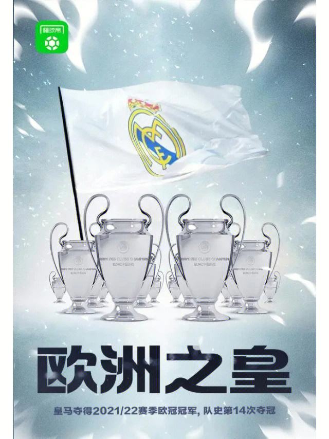 皇家马德里若再为冠军，前路一片障碍的简单介绍