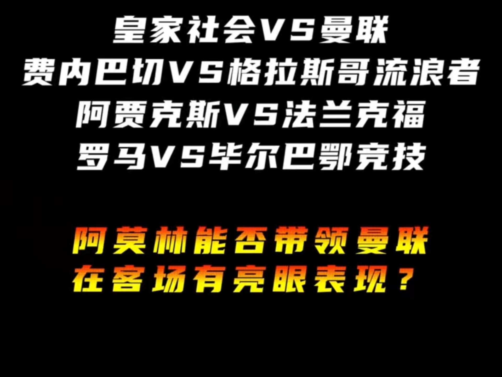9you娱乐-皇家社会主场不敌毕尔巴鄂，遗憾失利的简单介绍