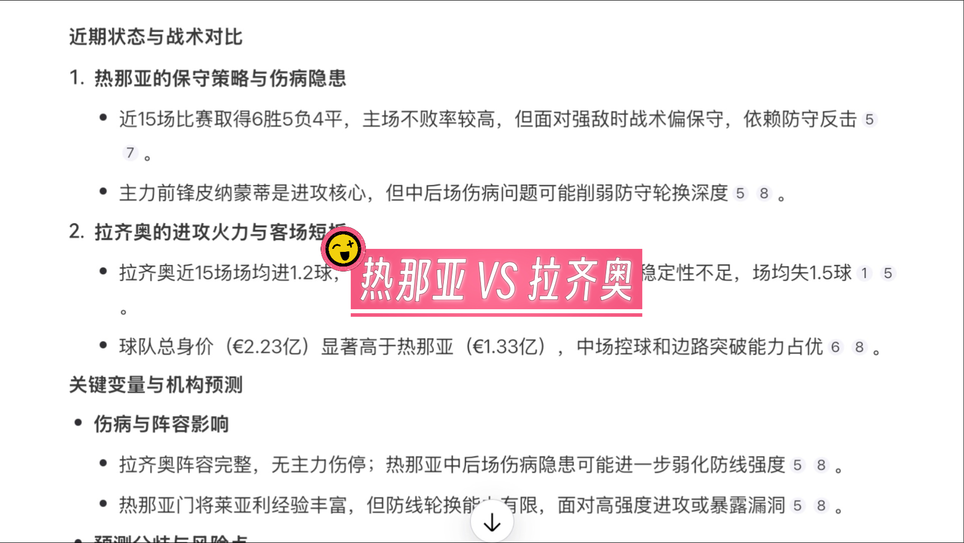包含热那亚队战平拉齐奥，主场稳定状态待队长复出的词条