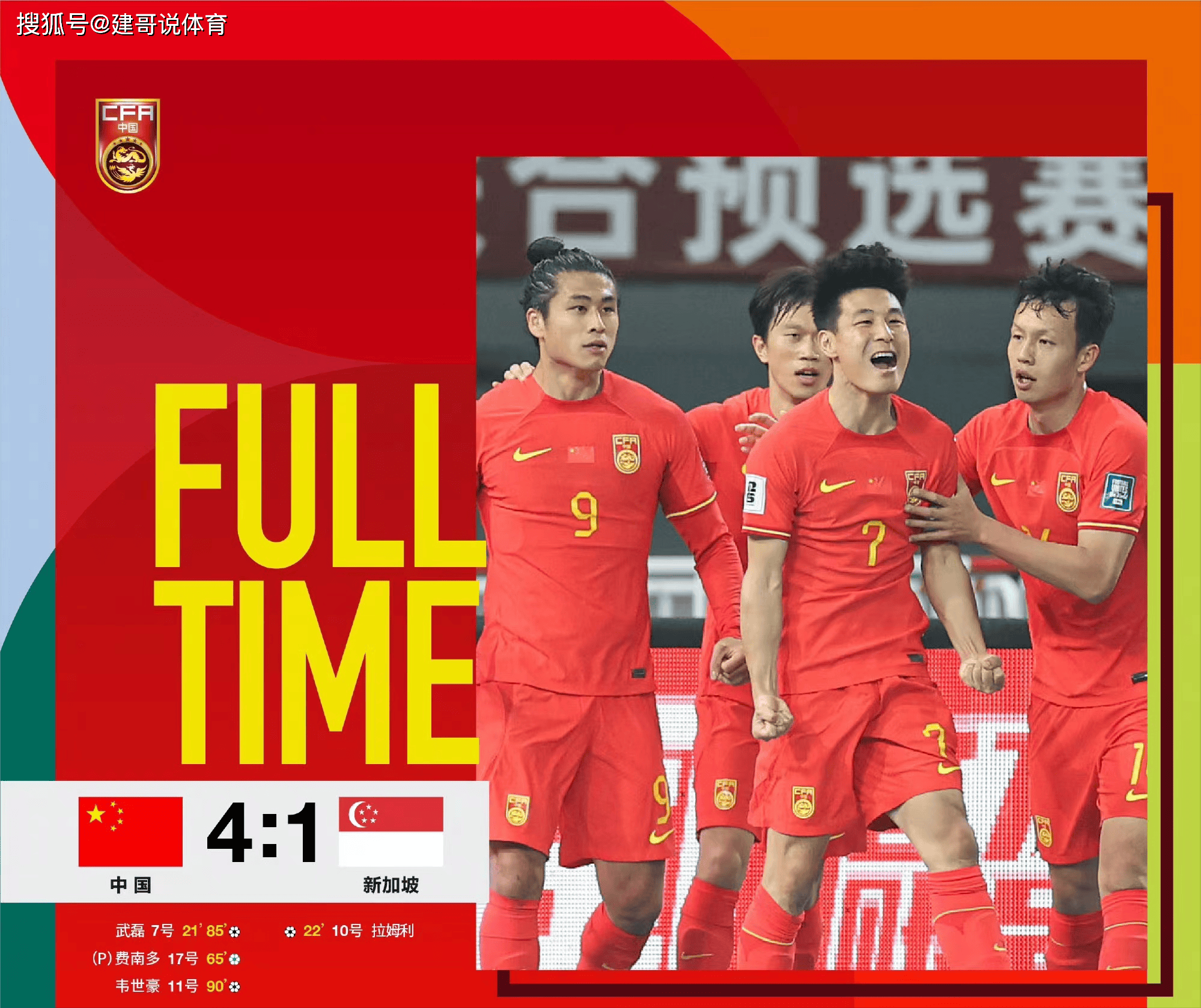 九游官网-关于国足队员发挥出色，携手挺进国际赛八强的信息