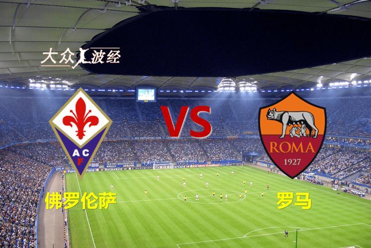 佛罗伦落败，积分榜位置下滑