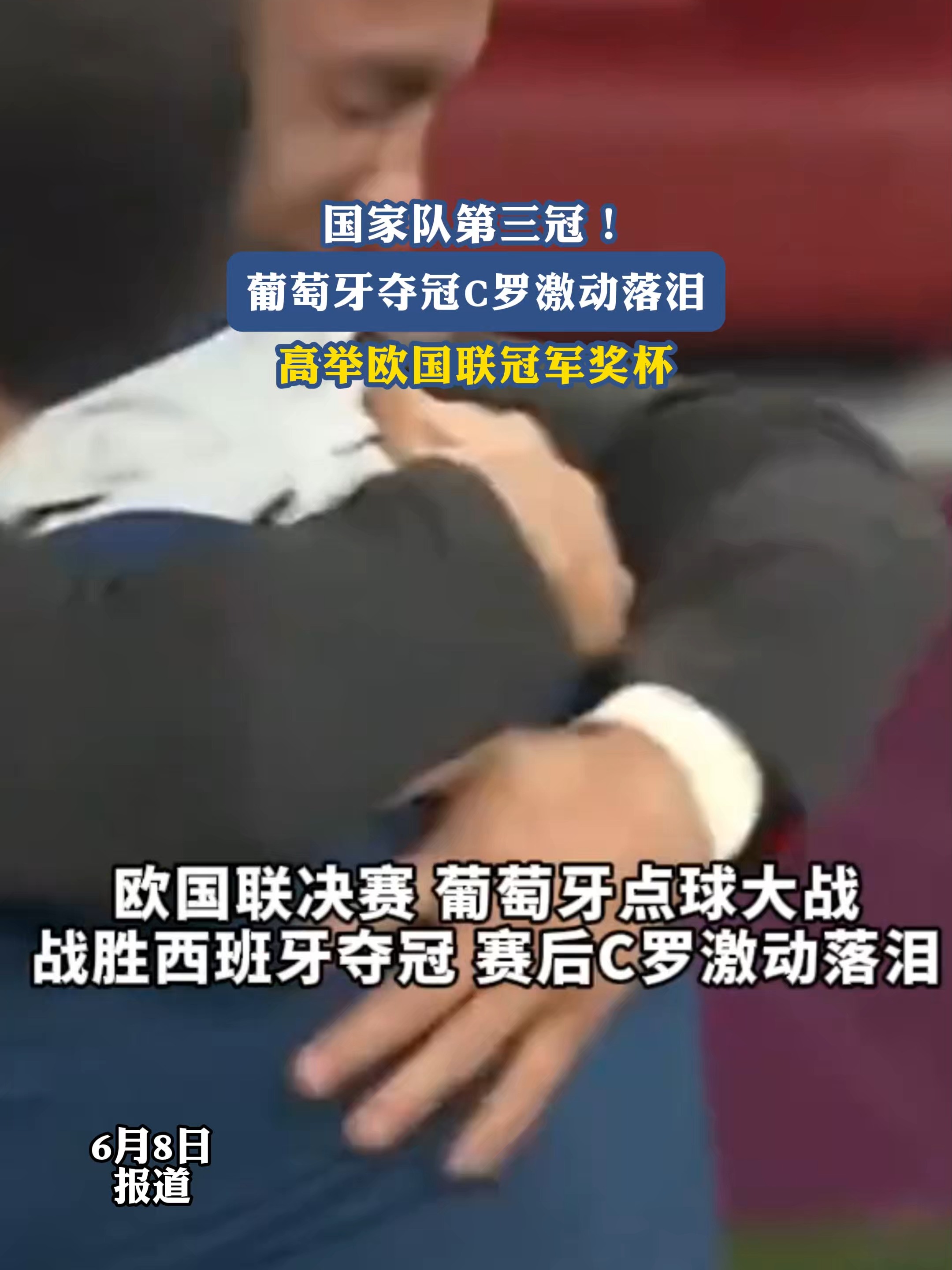 欧国联冠军之争激情四射，强者信心十足