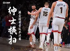 魏明杰砍下30分，带领球队晋级半决赛