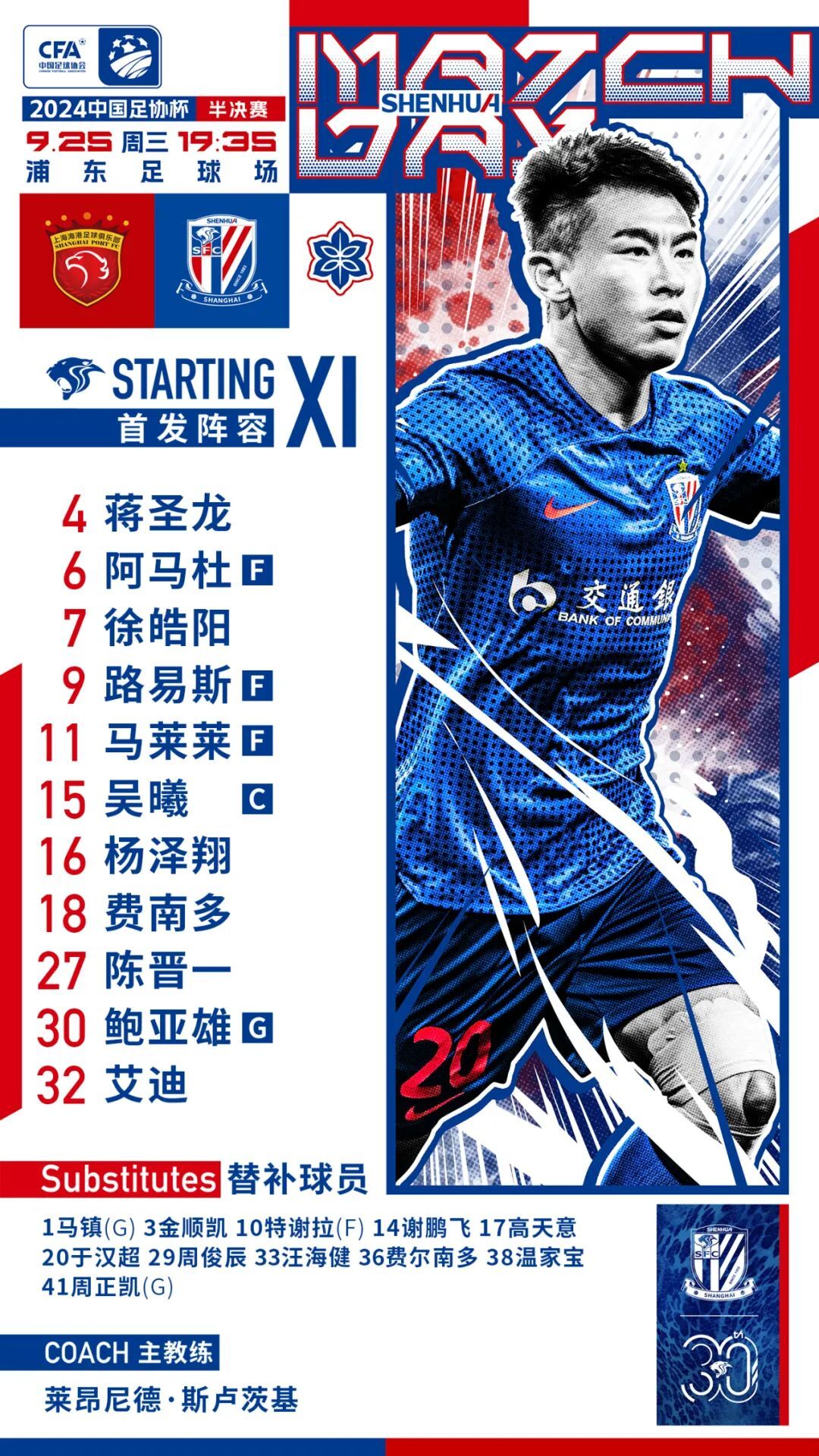 九游体育平台-关于上海绿地申花客场获胜，晋级下一轮的信息